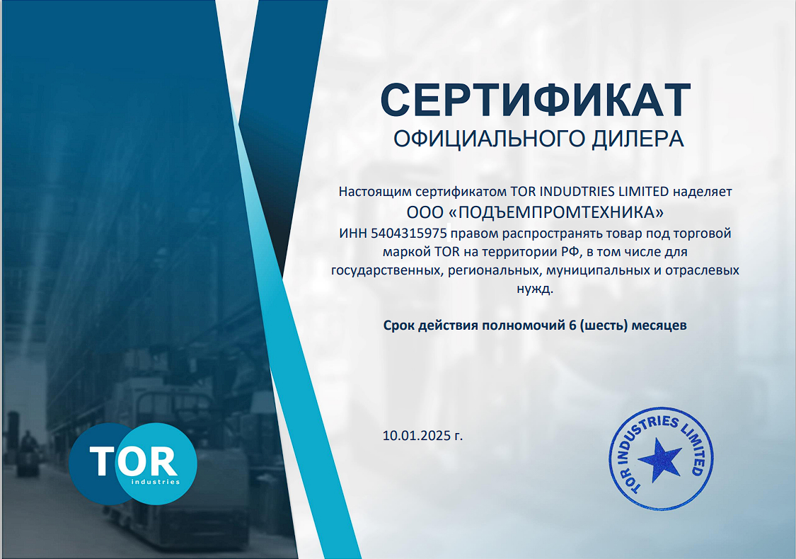 Сертификат официального дилера 2025
