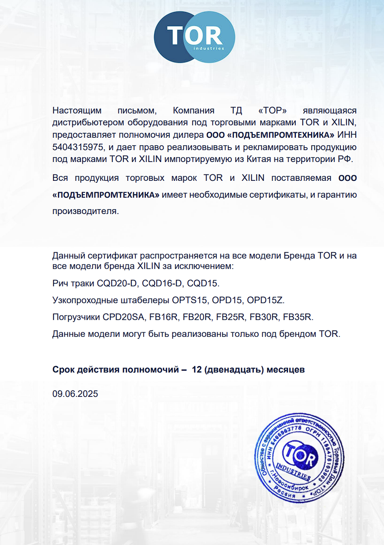 Подтверждение статуса дистрибьютора 2025 г.