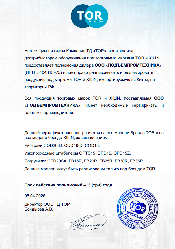 Подтверждение статуса дистрибьютора 2026 г. 