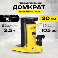 Изображение Домкрат гидравлический с лапой  5/2,5 т, подхват 230/20 мм,  ход 105 мм  TOR HHQD-5