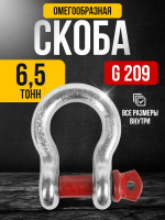 Изображение Скоба омегообразная TOR 6,5 т (тип G209) (Q)
