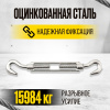 Изображение детальное Талреп крюк-крюк TOR М24 DIN1480 (открытого типа) (Q)