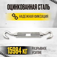 Изображение Талреп крюк-крюк TOR М24 DIN1480 (открытого типа) (Q)