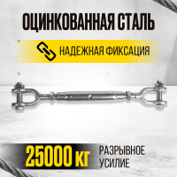 Изображение Талреп вилка-вилка TOR М24 din1478 (закрытого типа) (Q)