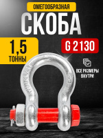 Изображение Скоба омегообразная TOR 1,5 т (тип G2130) (Q)