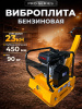 Изображение детальное Виброплита 90 кг, 23 кН (Loncin) без бака TOR C-90