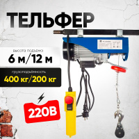 Изображение Таль электрическая TOR PA 200/400 кг 12/6 м