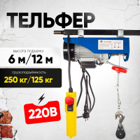 Изображение Таль электрическая TOR PA 125/250 кг 12/6 м