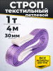 Изображение детальное Строп текстильный TOR СТП 1,0 т 4,0 м 30 мм (6:1)