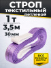 Изображение детальное Строп текстильный TOR СТП 1,0 т 3,5 м 30 мм (6:1)