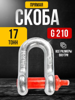 Изображение Скоба прямая TOR 17,0 т (тип G210) (Q)