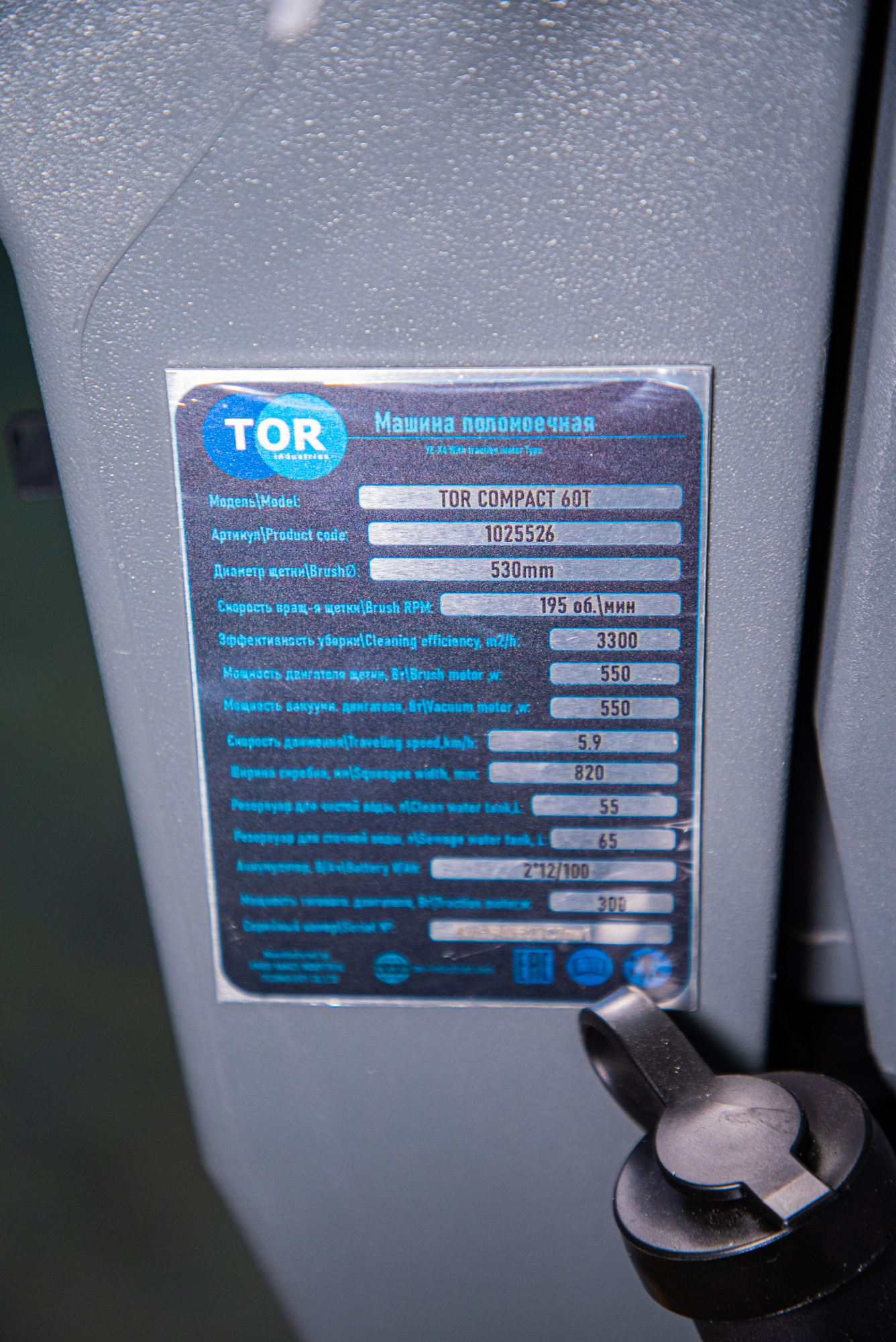 Изображение детальное Машина поломоечная самоходная с АКБ GEL 24/100 В/Ач TOR COMPACT 60T