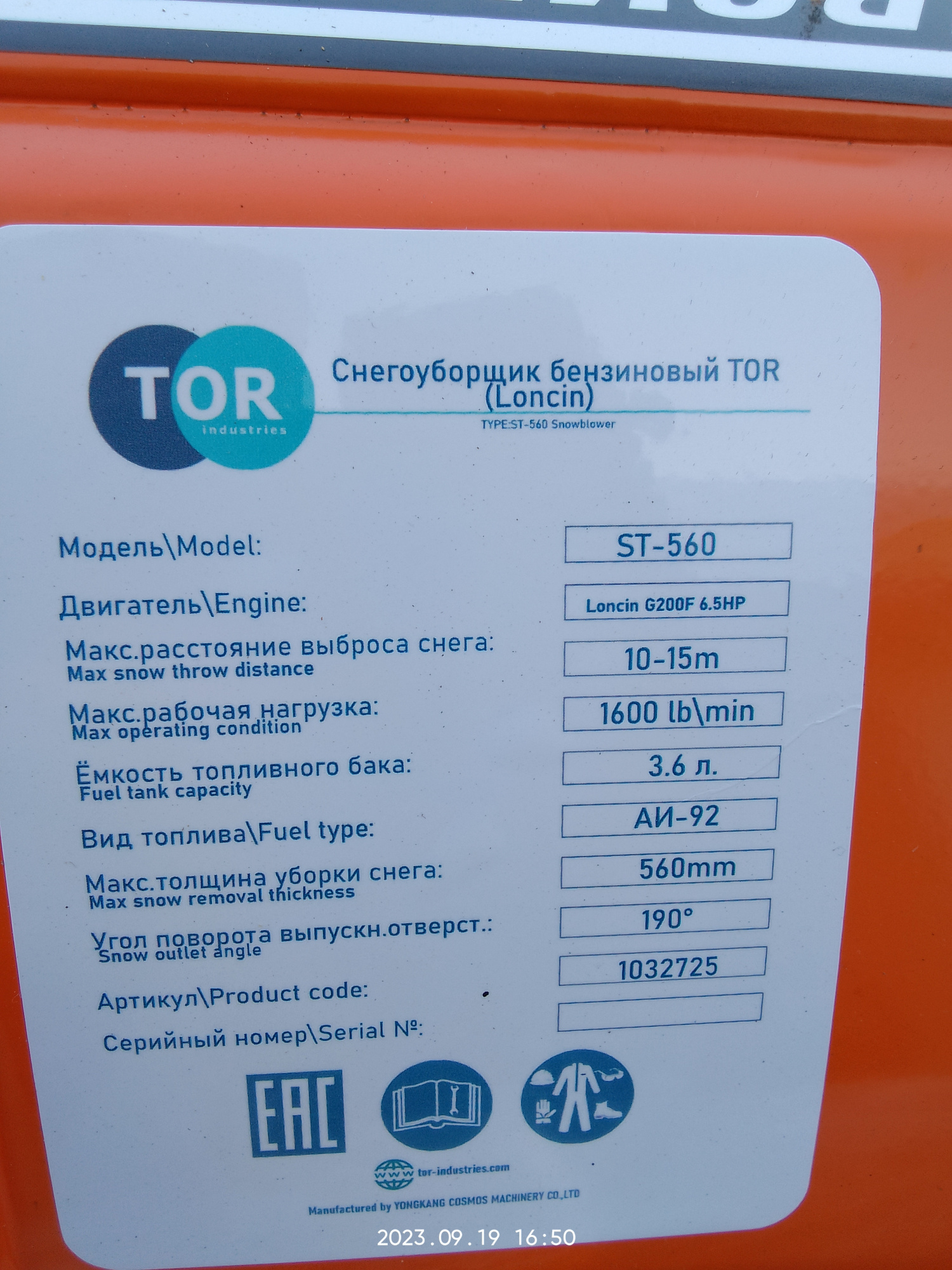 Изображение детальное Снегоуборщик бензиновый TOR ST- 560 (Loncin)