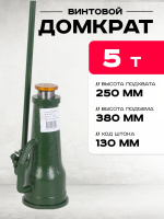 Изображение Домкрат винтовой TOR ДВ 5,0 т