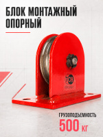 Изображение Блок монтажный опорный TOR 0,5 т (S)
