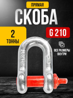 Изображение Скоба прямая TOR 2,0 т (тип G210) (Q)