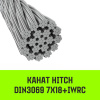 Изображение детальное Канат HITCH DIN3069 7Х18+IWRC, Ø8 мм