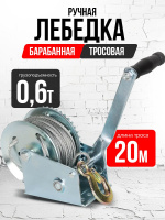 Изображение Лебедка ручная барабанная с тросом  600кг  20м оцинкованная TOR FD односкоростная