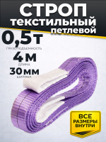 Изображение Строп текстильный TOR СТП 0,5 т 4,0 м 30 мм (6:1)