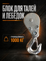 Изображение Блок для талей TOR РА 500/1000