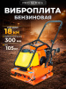Изображение детальное Виброплита 105 кг, 18кН (Loncin) бак, колесный комплект TOR C-95T