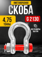Изображение Скоба омегообразная TOR 4,75 т (тип G2130) (Q)