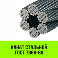 Изображение Канат стальной HITCH DIN3064 (ГОСТ 7668-80) о.с., Ø45.5 мм