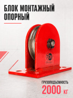 Изображение Блок монтажный опорный TOR 2,0 т