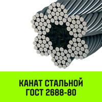Изображение Канат стальной HITCH DIN3059 (ГОСТ 2688-80) о.с., Ø10 мм