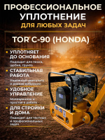 Изображение Виброплита 90 кг, 23 кН (Honda) без бака TOR C-90