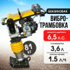 Изображение детальное Вибротрамбовка 80 кг, 10кН (Loncin) алюминиевый корпус TOR RM-80 PRO